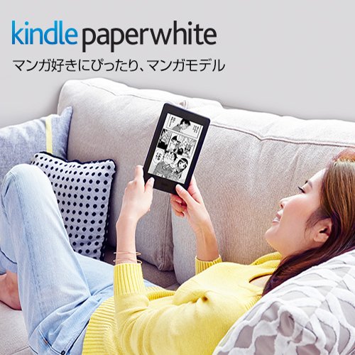 Kindle Paperwhite マンガモデル 広告無しモデル